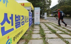 등산로에 선별진료소 운영