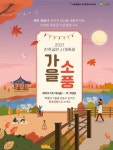 [게시판] 서울시, 천호공원서 가을소풍 행사