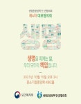 [게시판] 복지부, 생명존중 민관협의회 제4차 대표협의회 개최