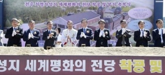 전주 치명자산 성지에 천주교 시설 세계평화의전당 개관
