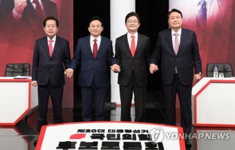 국민의힘 대선주자 4차 TV 토론회