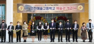 아파트 조망권 갈등 인천예술고 3년만에 예술관 증축