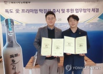 독도사랑운동본부-모리미, 막걸리 출시 업무협약