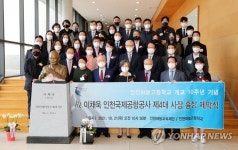 인천하늘고등학교 개교 10주년 기념식