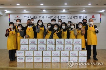 2021 서울 아너 소사이어티 클럽 신입회원 환영회