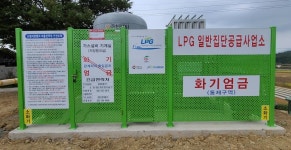 [창녕소식] 대합면 목단마을에 LPG 가스 공급