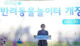 목포 부주산에 서남권 최초 반려동물 놀이터 개장