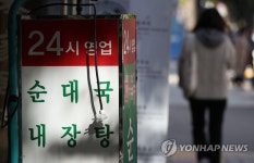 내달 일상회복 첫 단계서 식당·카페 운영시간 제한 해제 검토