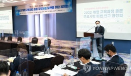 2022 개정 교육과정 총론 주요사항 마련 위한 공청회