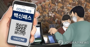 헬스장·목욕탕 백신패스 없이 이용 못해…미접종자 차별 논란
