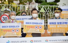 [경남소식] 어린이보호구역 주·정차 금지…도-교육청-경찰청 캠페인