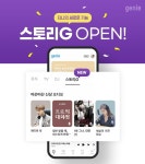 오디오로 책·예능·드라마까지…지니뮤직 스토리G 서비스