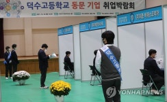 덕수고등학교 동문기업 취업박람회