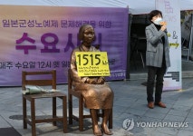 1515번째 정기 수요시위