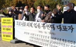 영업시간 제한 폐지, 손실보상률 100% 적용 촉구하는 참석자들