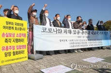 코로나19 피해업종 총연대 대표자 기자회견