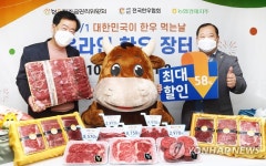 대한민국이 한우 먹는 날 온라인 한우장터