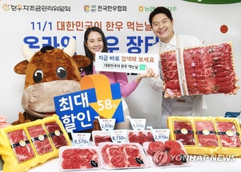 한우자조금, 한우의 날 기념 온라인 한우 장터 개최