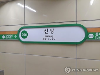 지하철 2호선서 50대 남성 심정지…승객·역무원이 심폐소생술(종합)