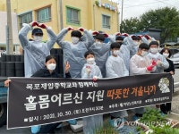 목포제일중과 함께하는따뜻한 겨울나기연탄 나눔