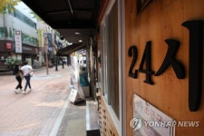 위드코로나 내일부터 24시간 영업