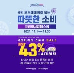 넥센타이어, 코리아세일페스타 기간 전 품목 할인행사