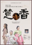 일제강점기 명창 김초향의 판소리 만난다