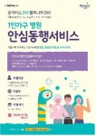 서울시, 1인가구 병원 안심동행 서비스 도입