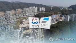 성남시, 성남도개공에 대장동 부당이득 환수 방안 보고 요구