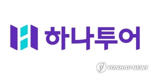 하나투어 日 자회사 주식 113억원어치 취득