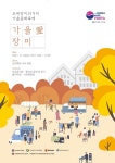 골목상권도 회복을…광주 동구, 조선대 장미의거리 가을축제