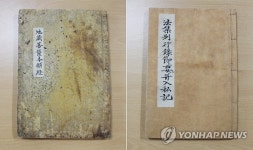 반야사 소장 전적류 제주도 유형문화재 지정 예고