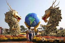 함평 엑스포공원에서 열리는 국향대전