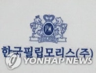 필립모리스, 한정판 담배 성분측정 보고누락…영업정지 가능성도