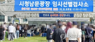 대전 유성구 사우나서 손님·세신사 5명 연쇄 확진