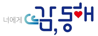 동해시, 관광홍보 브랜드 너에게 감, 동해 상표 등록