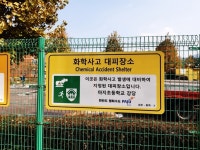 파주시, 화학사고 대피장소 4곳 지정