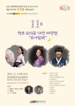 [충북소식] 충북문화관서 11∼12일 숲속 콘서트