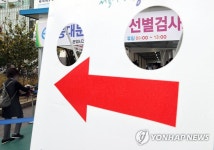 코로나19 검사받으러 가는 길