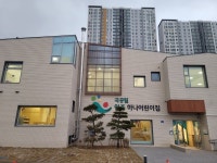 원주 기업도시에 국공립 어린이집 개원…99명 수용