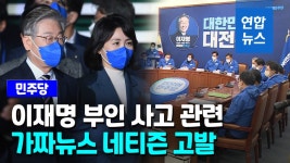 [영상] 민주 