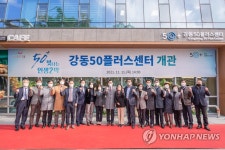 강동구, 장년층 복합 문화공간 강동50플러스센터 개관
