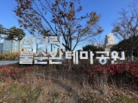 대전 샘머리공원, 물순환 테마공원으로…빗물 4천t 저장