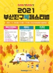 코로나에 지친 시민 위로…부산진구, 산사음악회·북콘서트