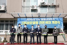 [광주 북구소식] LH 그린 리모델링 사업 견본주택 개관식