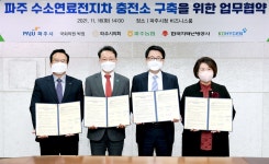 파주시, 코하이젠과 수소연료전지차 충전소 구축 협약