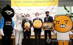 전북도-카카오커머스 상생 업무협약 체결