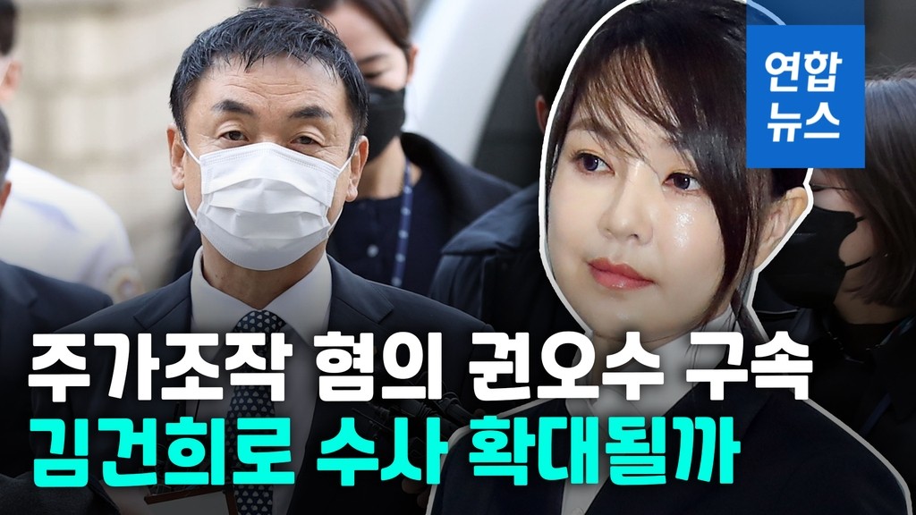 김건희 주가조작 의혹, 특검 3일 강제수사 착수