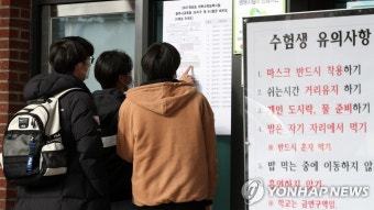 수능 예비소집일 아침 쌀쌀…내일 '수능한파' 없어