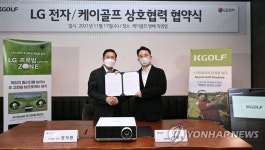 LG전자, 케이골프와 상호협력 협약 체결